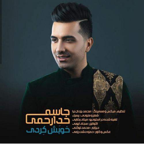 جاسم خدارحمی - خوبش کردی