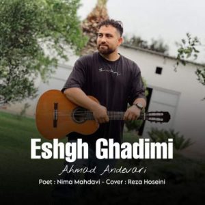 احمد اندواری - عشق قدیمی